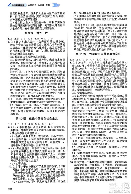 天津教育出版社2025年春学习质量监测八年级历史下册人教版答案 天津教育出版社2025年春学习质量监测八年级历史下册人教版答案