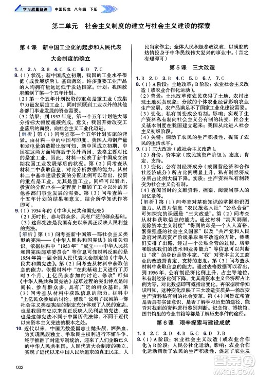 天津教育出版社2025年春学习质量监测八年级历史下册人教版答案 天津教育出版社2025年春学习质量监测八年级历史下册人教版答案