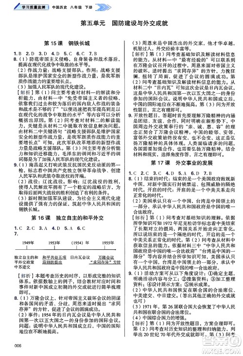 天津教育出版社2025年春学习质量监测八年级历史下册人教版答案 天津教育出版社2025年春学习质量监测八年级历史下册人教版答案