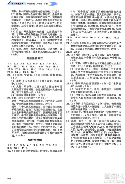 天津教育出版社2025年春学习质量监测八年级历史下册人教版答案 天津教育出版社2025年春学习质量监测八年级历史下册人教版答案
