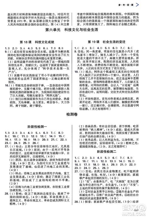 天津教育出版社2025年春学习质量监测八年级历史下册人教版答案 天津教育出版社2025年春学习质量监测八年级历史下册人教版答案