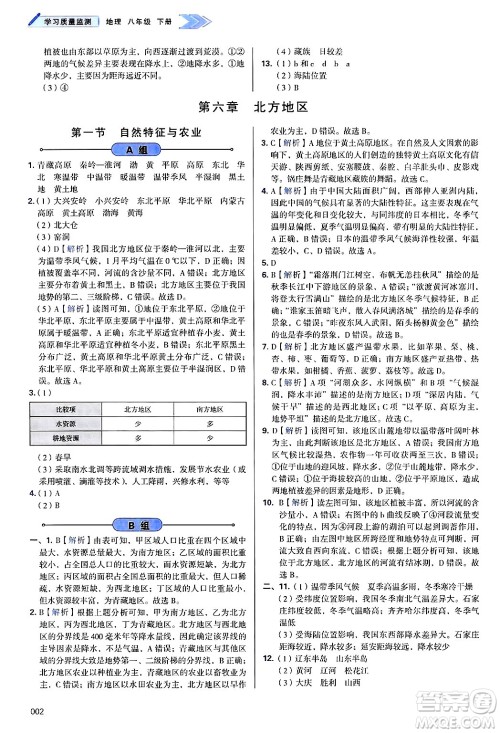 天津教育出版社2025年春学习质量监测八年级地理下册人教版答案