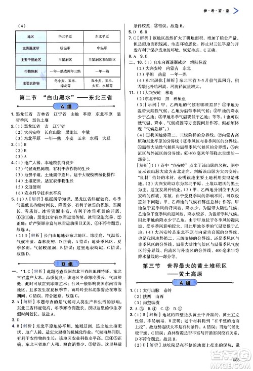 天津教育出版社2025年春学习质量监测八年级地理下册人教版答案