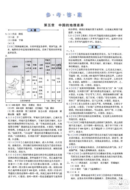 天津教育出版社2025年春学习质量监测八年级地理下册人教版答案