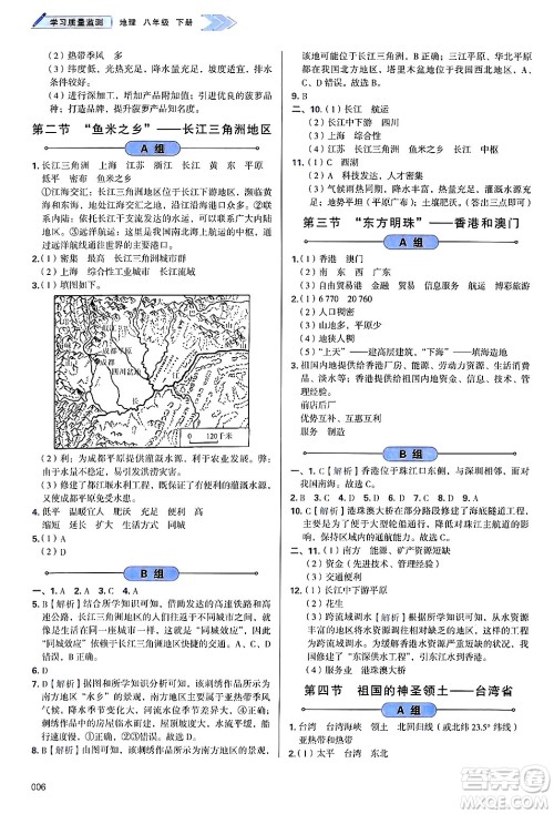 天津教育出版社2025年春学习质量监测八年级地理下册人教版答案