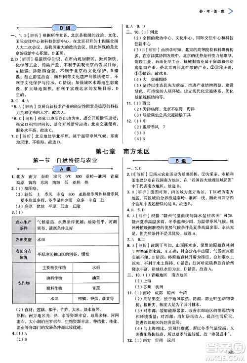 天津教育出版社2025年春学习质量监测八年级地理下册人教版答案