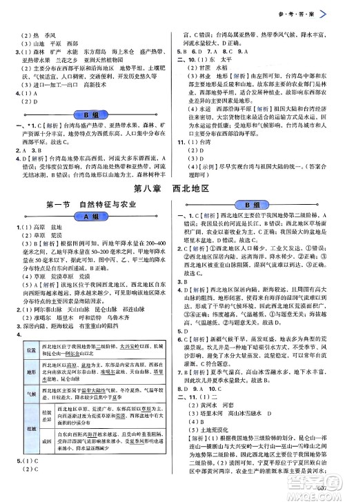 天津教育出版社2025年春学习质量监测八年级地理下册人教版答案
