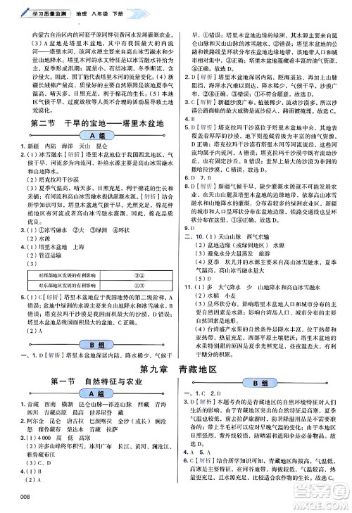 天津教育出版社2025年春学习质量监测八年级地理下册人教版答案