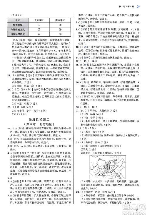 天津教育出版社2025年春学习质量监测八年级地理下册人教版答案