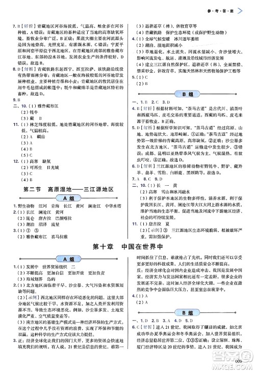 天津教育出版社2025年春学习质量监测八年级地理下册人教版答案