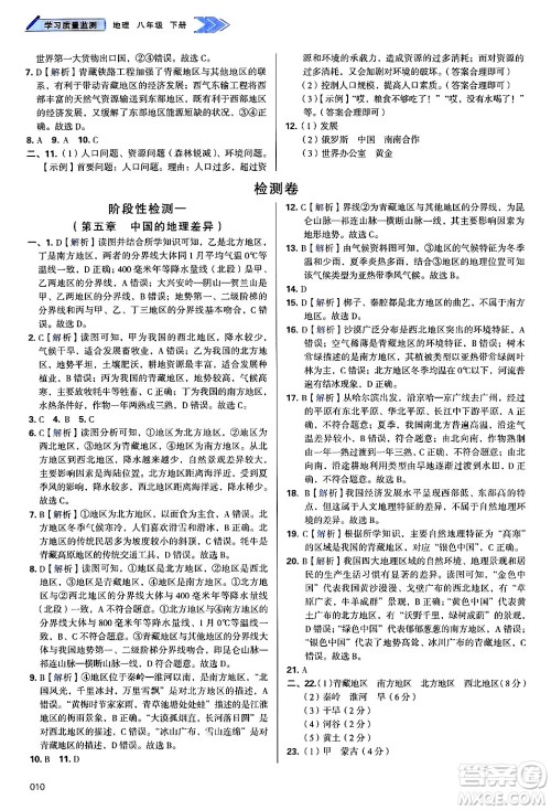 天津教育出版社2025年春学习质量监测八年级地理下册人教版答案