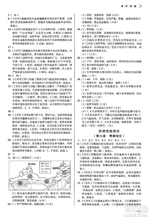 天津教育出版社2025年春学习质量监测八年级地理下册人教版答案