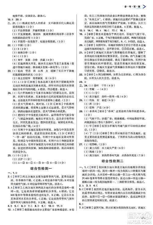 天津教育出版社2025年春学习质量监测八年级地理下册人教版答案