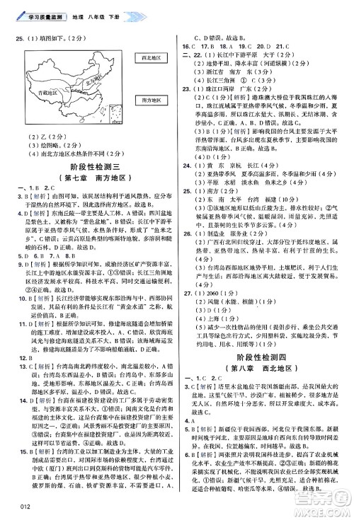 天津教育出版社2025年春学习质量监测八年级地理下册人教版答案