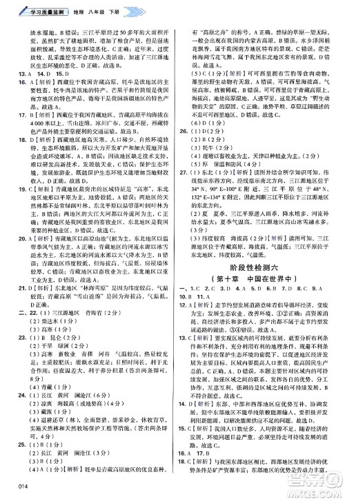 天津教育出版社2025年春学习质量监测八年级地理下册人教版答案