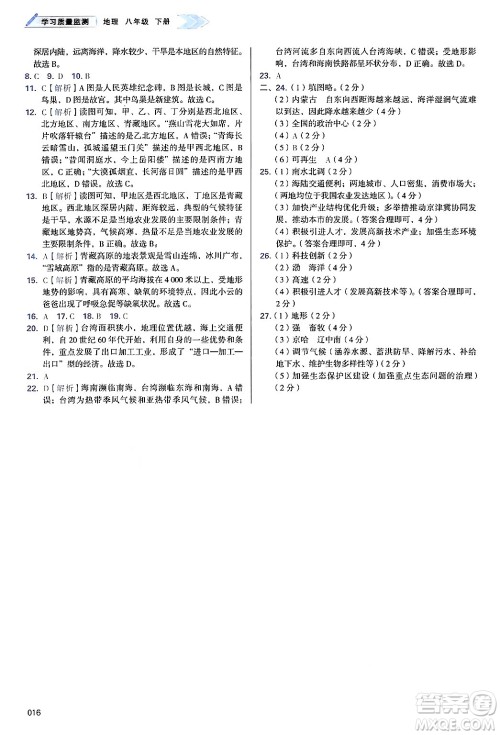 天津教育出版社2025年春学习质量监测八年级地理下册人教版答案