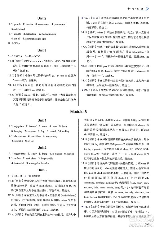 天津教育出版社2025年春学习质量监测九年级英语下册外研版答案