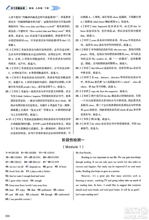 天津教育出版社2025年春学习质量监测九年级英语下册外研版答案