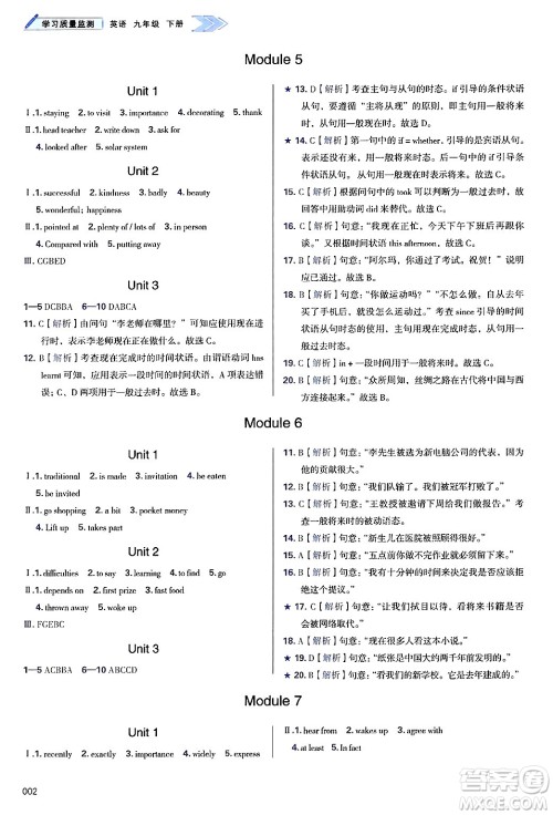 天津教育出版社2025年春学习质量监测九年级英语下册外研版答案