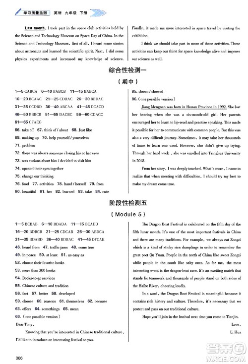 天津教育出版社2025年春学习质量监测九年级英语下册外研版答案
