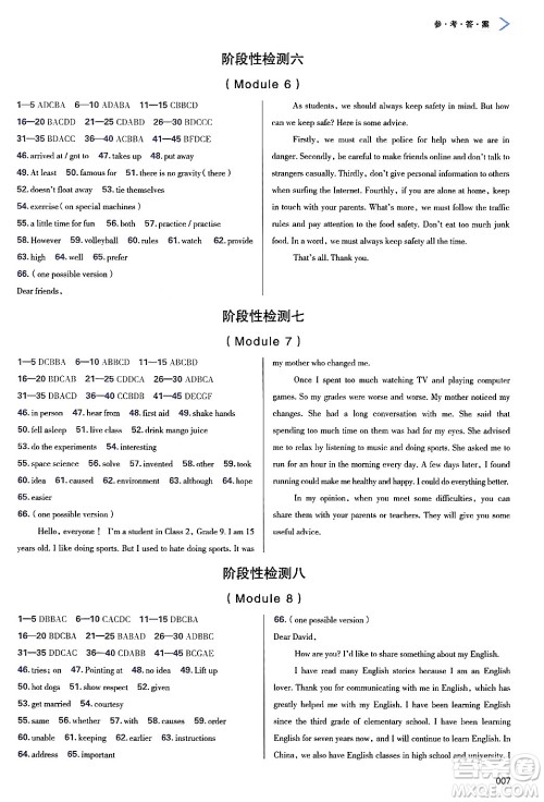 天津教育出版社2025年春学习质量监测九年级英语下册外研版答案