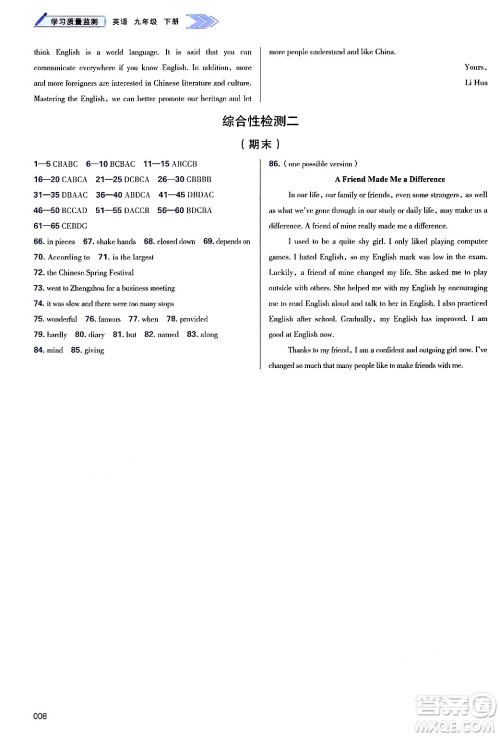 天津教育出版社2025年春学习质量监测九年级英语下册外研版答案