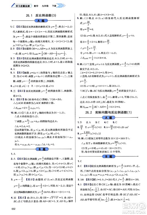 天津教育出版社2025年春学习质量监测九年级数学下册人教版答案 天津教育出版社2025年春学习质量监测九年级数学下册人教版答案