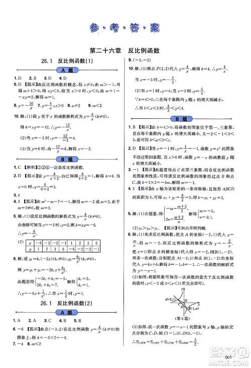天津教育出版社2025年春学习质量监测九年级数学下册人教版答案 天津教育出版社2025年春学习质量监测九年级数学下册人教版答案