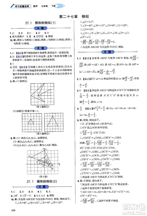 天津教育出版社2025年春学习质量监测九年级数学下册人教版答案 天津教育出版社2025年春学习质量监测九年级数学下册人教版答案