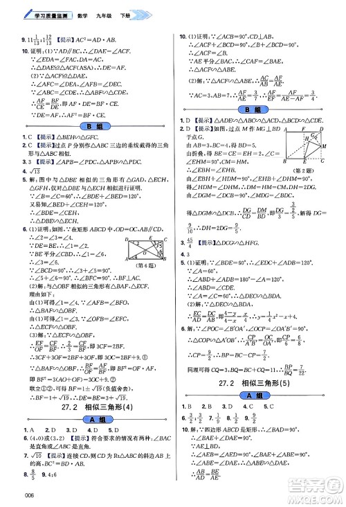 天津教育出版社2025年春学习质量监测九年级数学下册人教版答案 天津教育出版社2025年春学习质量监测九年级数学下册人教版答案