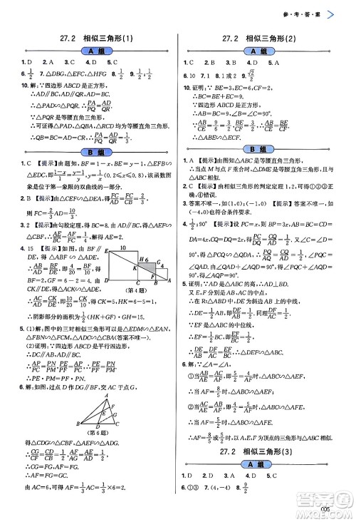 天津教育出版社2025年春学习质量监测九年级数学下册人教版答案 天津教育出版社2025年春学习质量监测九年级数学下册人教版答案
