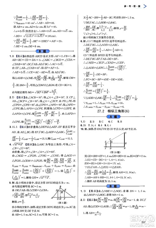天津教育出版社2025年春学习质量监测九年级数学下册人教版答案 天津教育出版社2025年春学习质量监测九年级数学下册人教版答案