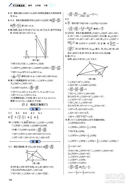 天津教育出版社2025年春学习质量监测九年级数学下册人教版答案 天津教育出版社2025年春学习质量监测九年级数学下册人教版答案