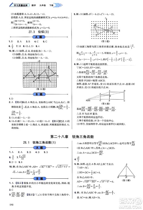 天津教育出版社2025年春学习质量监测九年级数学下册人教版答案 天津教育出版社2025年春学习质量监测九年级数学下册人教版答案