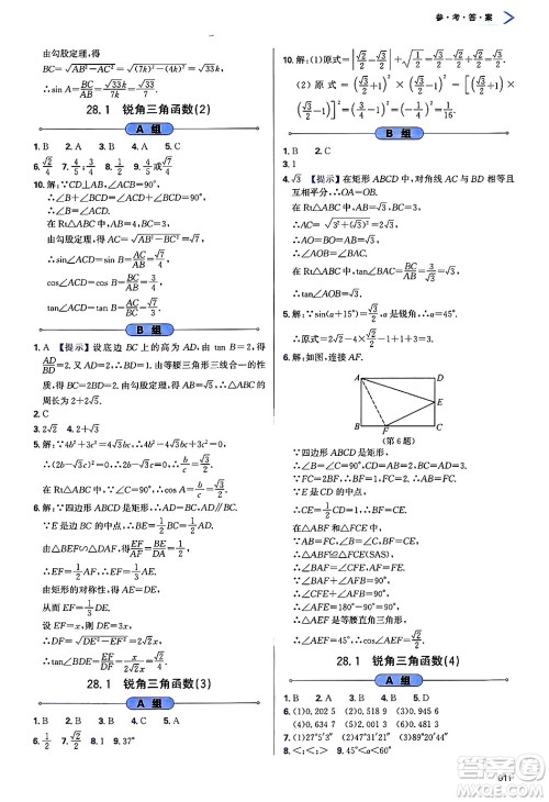 天津教育出版社2025年春学习质量监测九年级数学下册人教版答案 天津教育出版社2025年春学习质量监测九年级数学下册人教版答案