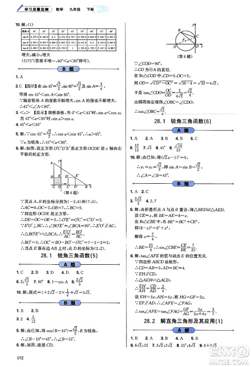 天津教育出版社2025年春学习质量监测九年级数学下册人教版答案 天津教育出版社2025年春学习质量监测九年级数学下册人教版答案