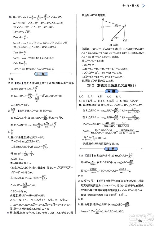 天津教育出版社2025年春学习质量监测九年级数学下册人教版答案 天津教育出版社2025年春学习质量监测九年级数学下册人教版答案