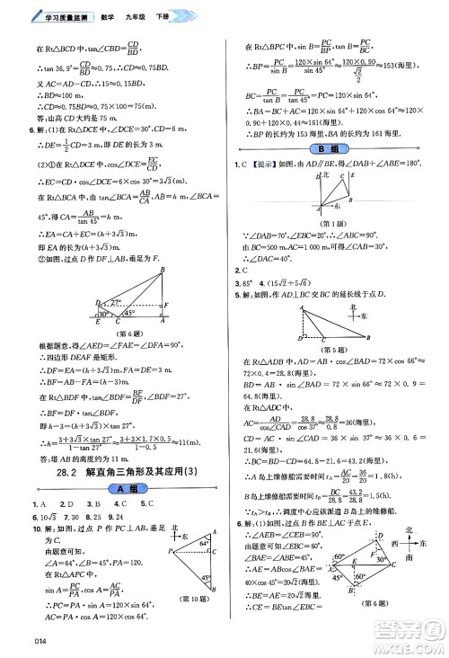 天津教育出版社2025年春学习质量监测九年级数学下册人教版答案 天津教育出版社2025年春学习质量监测九年级数学下册人教版答案