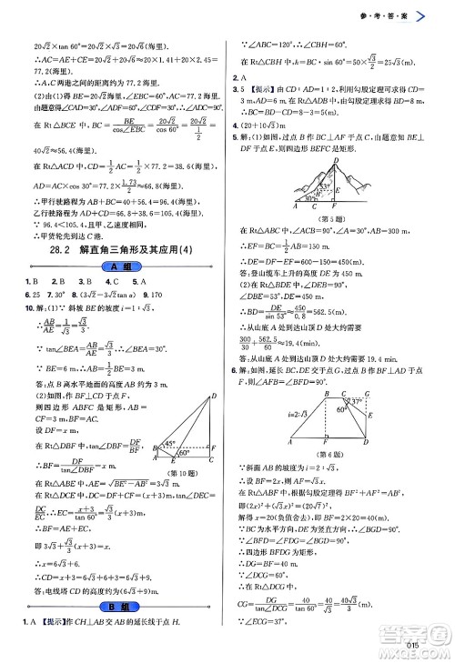 天津教育出版社2025年春学习质量监测九年级数学下册人教版答案 天津教育出版社2025年春学习质量监测九年级数学下册人教版答案
