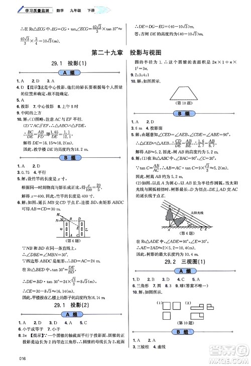 天津教育出版社2025年春学习质量监测九年级数学下册人教版答案 天津教育出版社2025年春学习质量监测九年级数学下册人教版答案