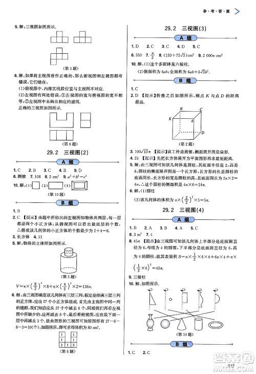天津教育出版社2025年春学习质量监测九年级数学下册人教版答案 天津教育出版社2025年春学习质量监测九年级数学下册人教版答案