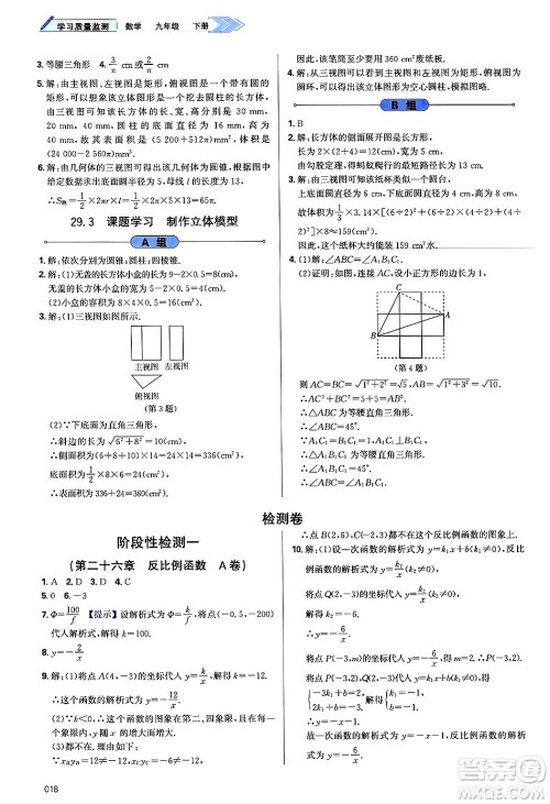 天津教育出版社2025年春学习质量监测九年级数学下册人教版答案 天津教育出版社2025年春学习质量监测九年级数学下册人教版答案