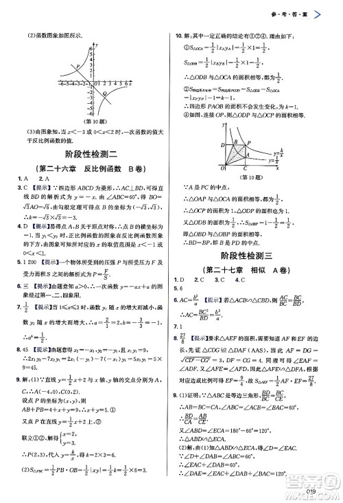 天津教育出版社2025年春学习质量监测九年级数学下册人教版答案 天津教育出版社2025年春学习质量监测九年级数学下册人教版答案
