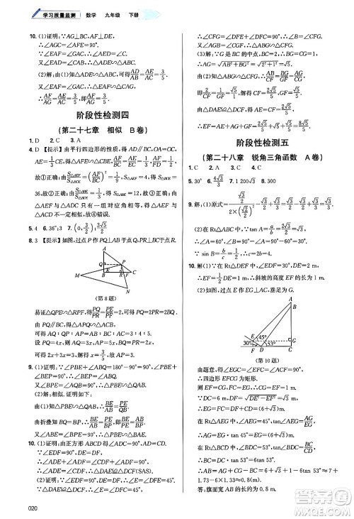 天津教育出版社2025年春学习质量监测九年级数学下册人教版答案 天津教育出版社2025年春学习质量监测九年级数学下册人教版答案