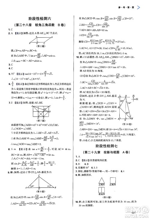 天津教育出版社2025年春学习质量监测九年级数学下册人教版答案 天津教育出版社2025年春学习质量监测九年级数学下册人教版答案