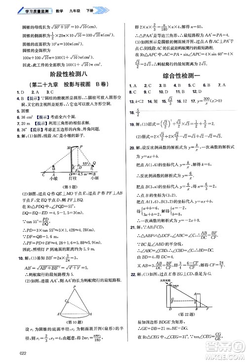 天津教育出版社2025年春学习质量监测九年级数学下册人教版答案 天津教育出版社2025年春学习质量监测九年级数学下册人教版答案