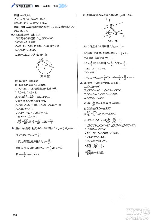 天津教育出版社2025年春学习质量监测九年级数学下册人教版答案 天津教育出版社2025年春学习质量监测九年级数学下册人教版答案
