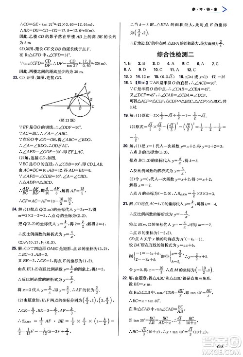 天津教育出版社2025年春学习质量监测九年级数学下册人教版答案 天津教育出版社2025年春学习质量监测九年级数学下册人教版答案