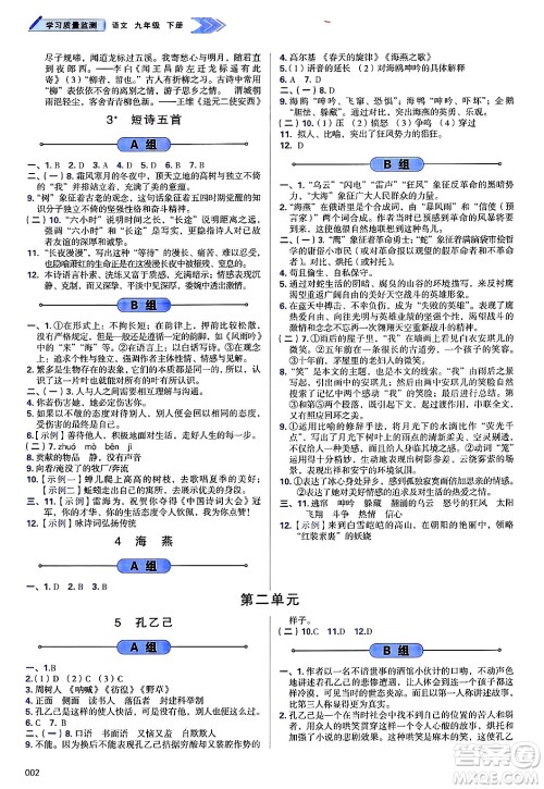 天津教育出版社2025年春学习质量监测九年级语文下册人教版答案 天津教育出版社2025年春学习质量监测九年级语文下册人教版答案