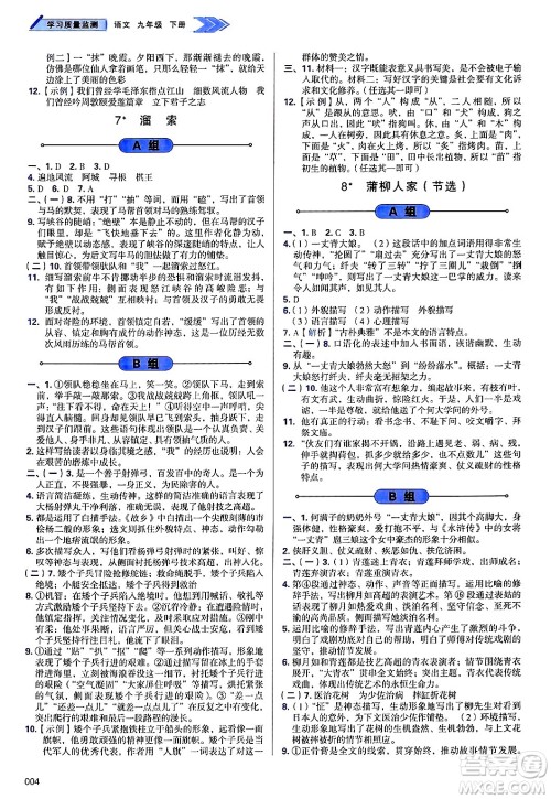 天津教育出版社2025年春学习质量监测九年级语文下册人教版答案 天津教育出版社2025年春学习质量监测九年级语文下册人教版答案
